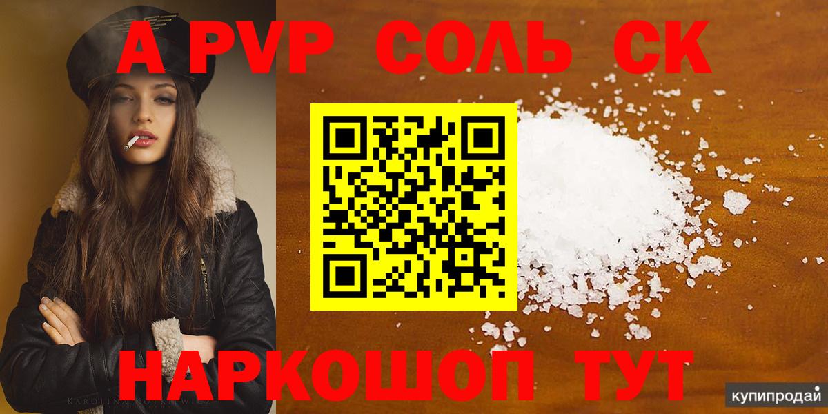 A PVP СК  Вход с VPN  Звенигород  купить   Альфа ПВП крисы CK  APVP СК КРИС 