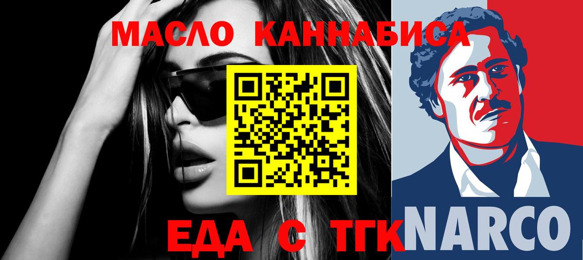 Еда ТГК конопля  Вход с VPN  Звенигород 