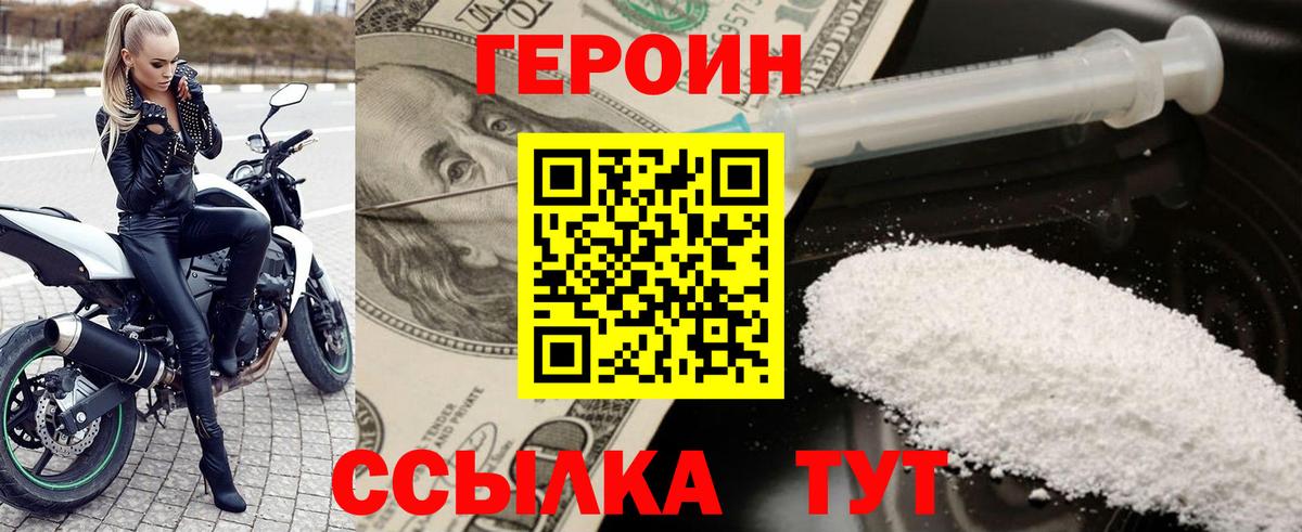ГЕРОИН белый Звенигород