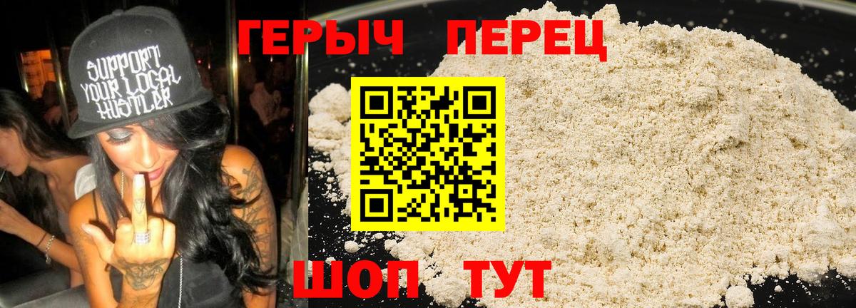 Звенигород  ГЕРОИН  Вход с VPN  Героин белый 