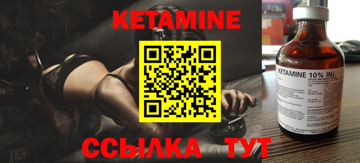 КЕТАМИН VHQ Звенигород