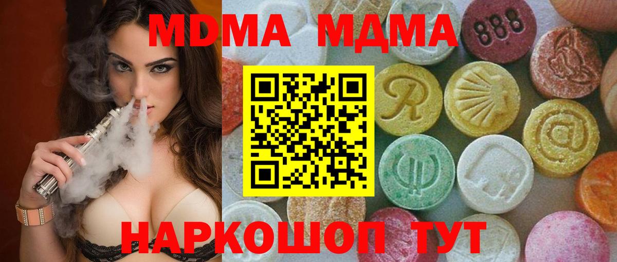 МДМА VHQ  Вход с VPN  Звенигород 