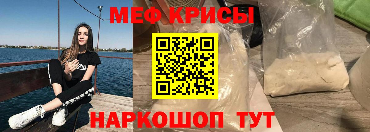 МЯУ-МЯУ кристаллы  МЯУ-МЯУ  Звенигород  KRAKEN tor  Вход с VPN  МЕФ мука 