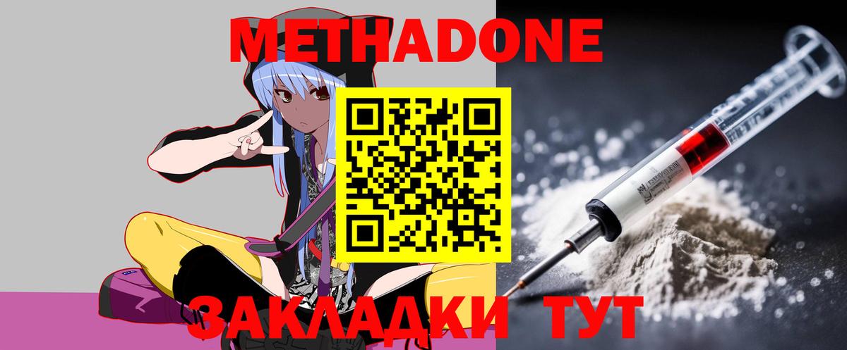 МЕТАДОН methadone Звенигород